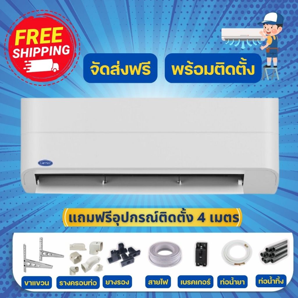 CARRIER แอร์ติดผนัง ขนาด 12000 BTU รุ่น COPPER8 NEW2024 จัดส่งฟรี + ติดตั้ง