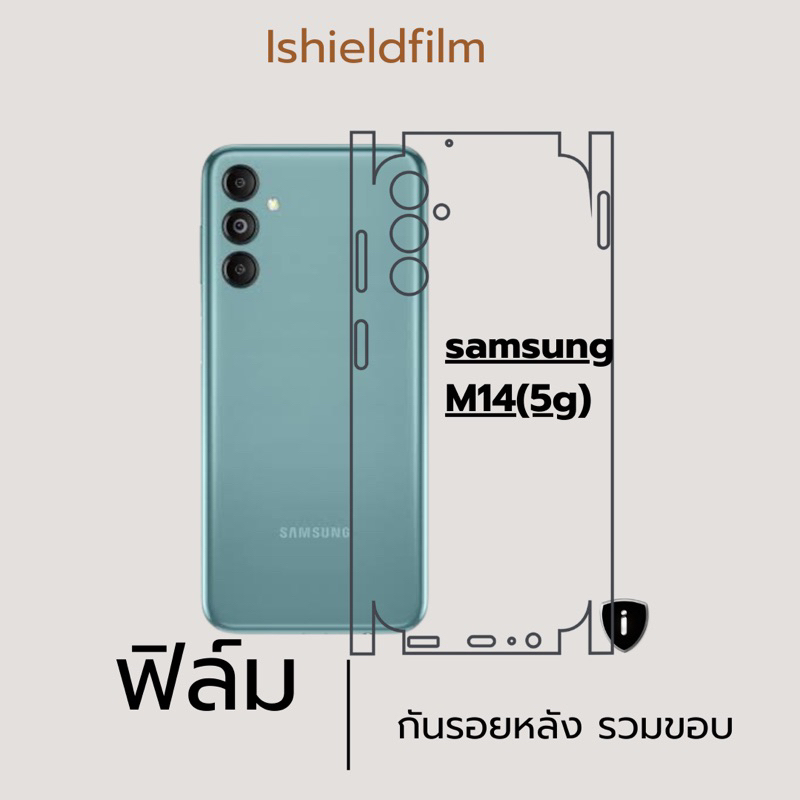 samsung M14(5g) ฟิล์มหลัง,ฟิล์มหลังและขอบรอบเครื่อง ของแท้ 100% ปกป้องทุกรอยขีดข่วน