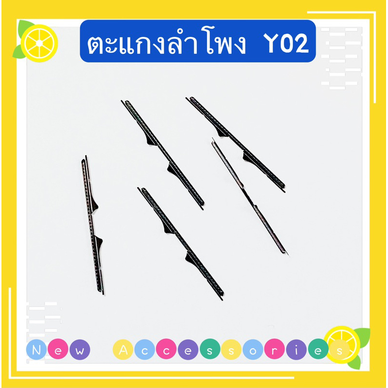 ตะแกงลำโพง vivo Y02 / Y02T / Y19s （ ชุดนึงมี5ตัว ）