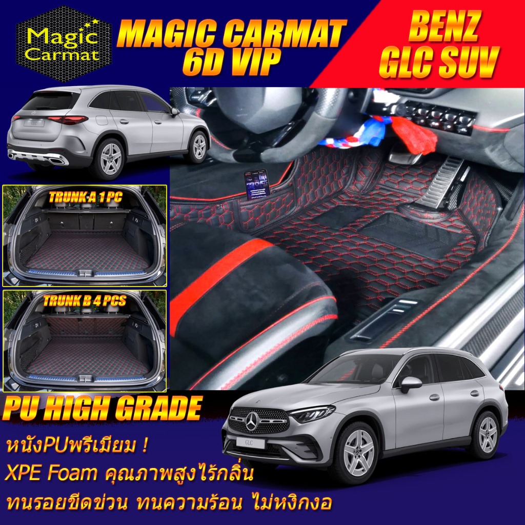 Benz GLC SUV W254 2023-รุ่นปัจจุบัน พรมรถยนต์ Benz GLC SUV W254 พรม6D VIP High Grade Magic Carmat