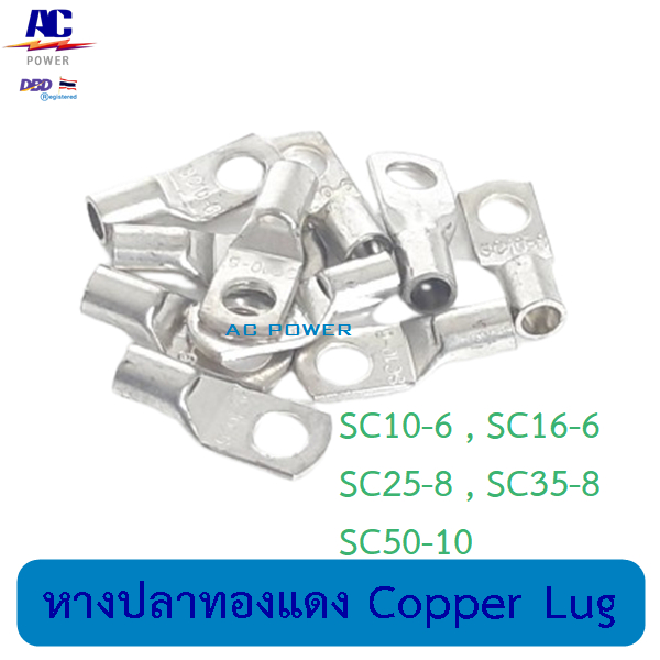 หางปลาทองแดง ชุบดีบุก รุ่น SC Series Copper Cable Lug เหมาะสำหรับเข้าสายทองแดงต่างๆ