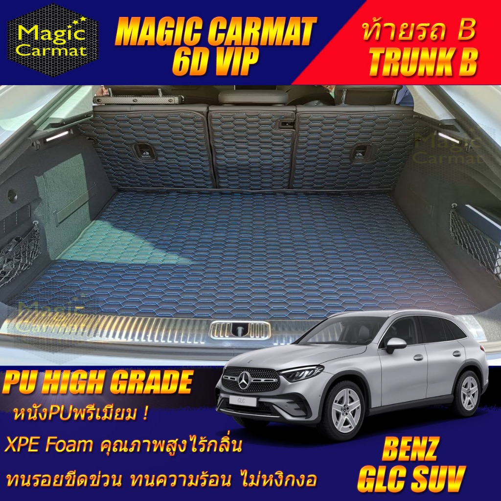 Benz GLC SUV W254 2023-รุ่นปัจจุบัน Trunk (เฉพาะท้ายรถ) ถาดท้ายรถ GLC SUV W254 พรม6D VIP High Grade 