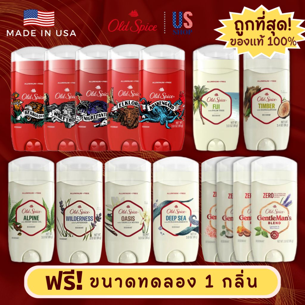 ซื้อ [ฟรี! ตัวทดลอง 1กลิ่น] ของแท้ 100%โรลออน OLD SPICE สูตร Deodorant (Made in USA)