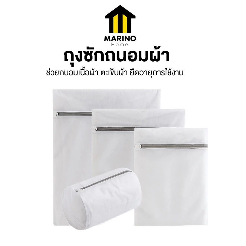 Marino Home ถุงซักผ้า ถนอมผ้า ถุงตาข่าย แบบเซ็ต 4 ชิ้น No.Y1590
