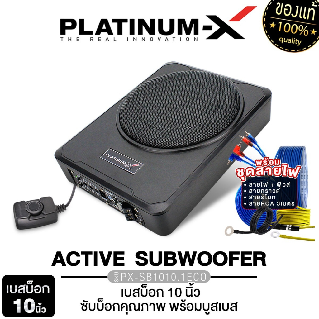 PLATINUM-X ชุดเครื่องเสียงรถยนต์ SUBBOX BASSBOX ซับวูฟเฟอร์ 10นิ้วเบส PX-SB1010.1ECO พร้อมชุดสายไฟ