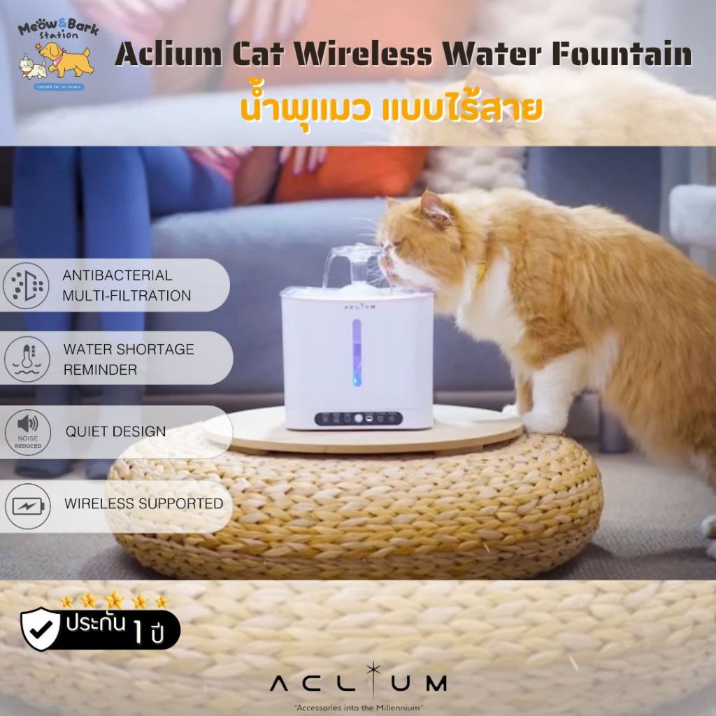 Aclium Cat Wireless Water Fountain แอ็คเลี่ยมน้ำพุแมวแบบไร้สาย