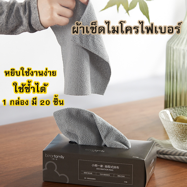 ShopAt.Two [NP-013] ผ้าเช็ดไมโครไฟเบอร์ ผ้าขี้ริ้ว เช็ดทําความสะอาด แบบกล่อง ซับน้ำดี