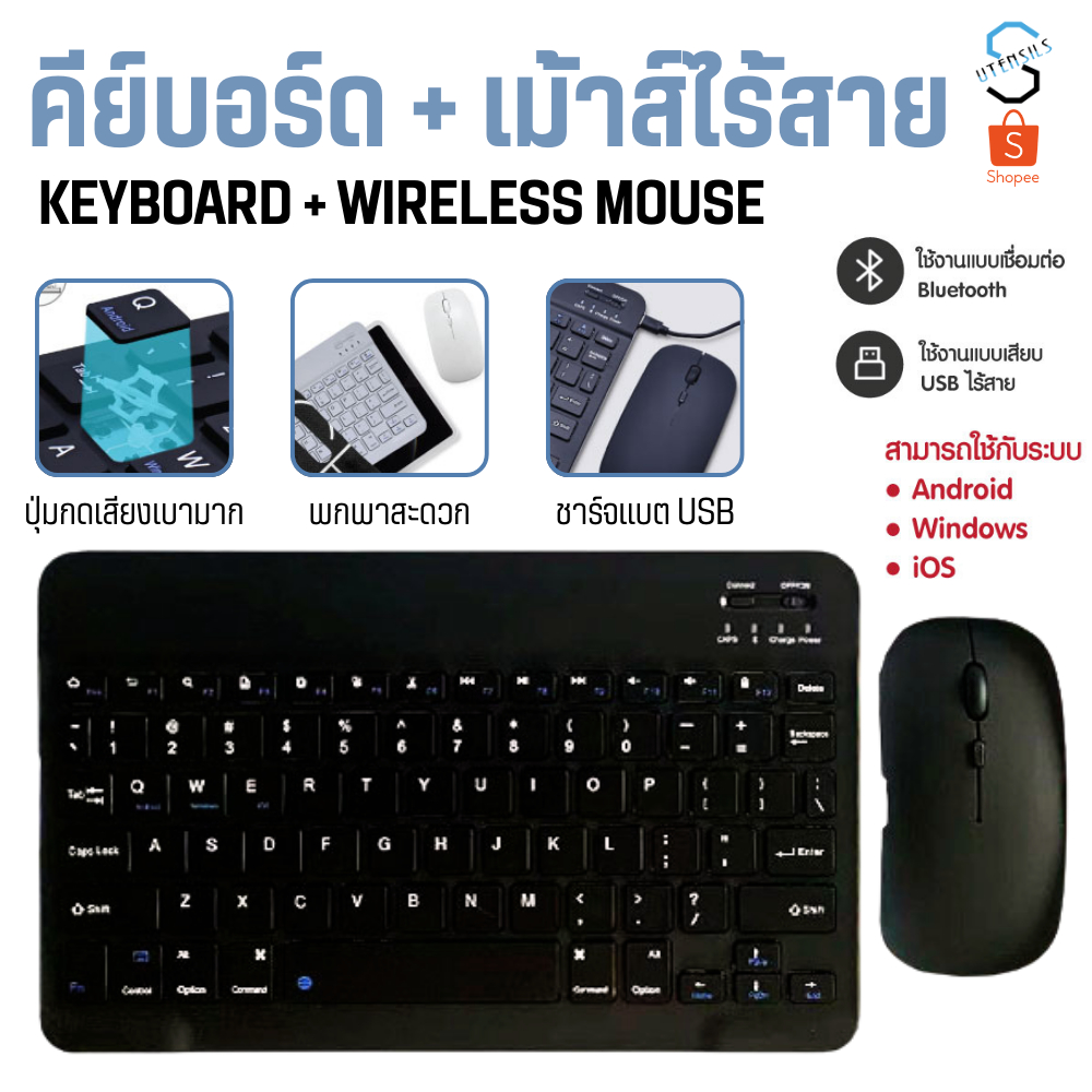 PAE-9194 คีย์บอร์ด+เมาส์ แป้นพิมพ์บลูทูธ คีย์บอร์ดไร้สาย คีย์บอร์ดบลูทูธ เมาส์ไร้สาย
