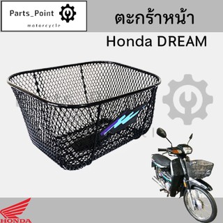 619.ตะกร้าอย่างหนา Dream ตะกร้าเกรด A อย่างหนา  ตะกร้าหน้า ดรีม   พร้อม ตรา Honda Motorcycle Basket