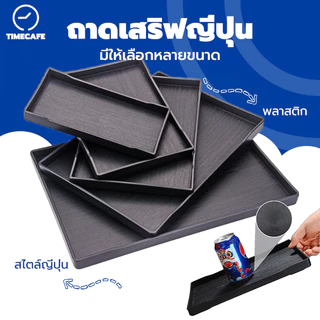 TIMECAFE ถาดเสริฟญี่ปุ่น พลาสติกขอบเหลี่ยมลายไม้ สําหรับวางแก้วชา กาแฟ ผลไม้ ในห้องนั่งเล่น