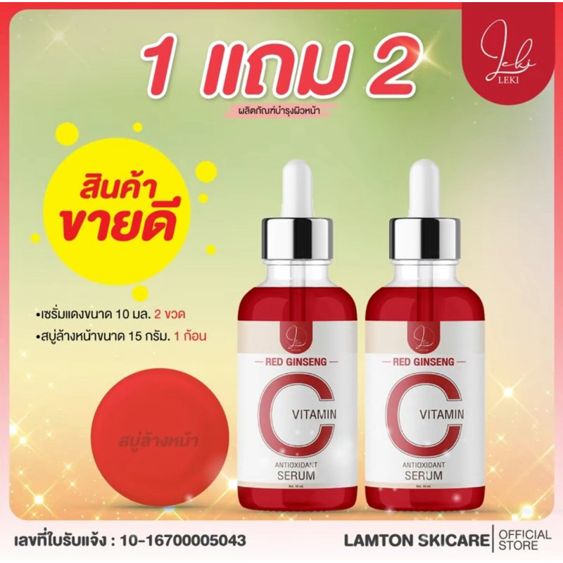 (1 แถม 1 เซรั่มเลือด) RED GINSENG Vitamin C Antioxidant Serum เซรั่มโสมแดงเกาหลี ขนาด 10 มล.