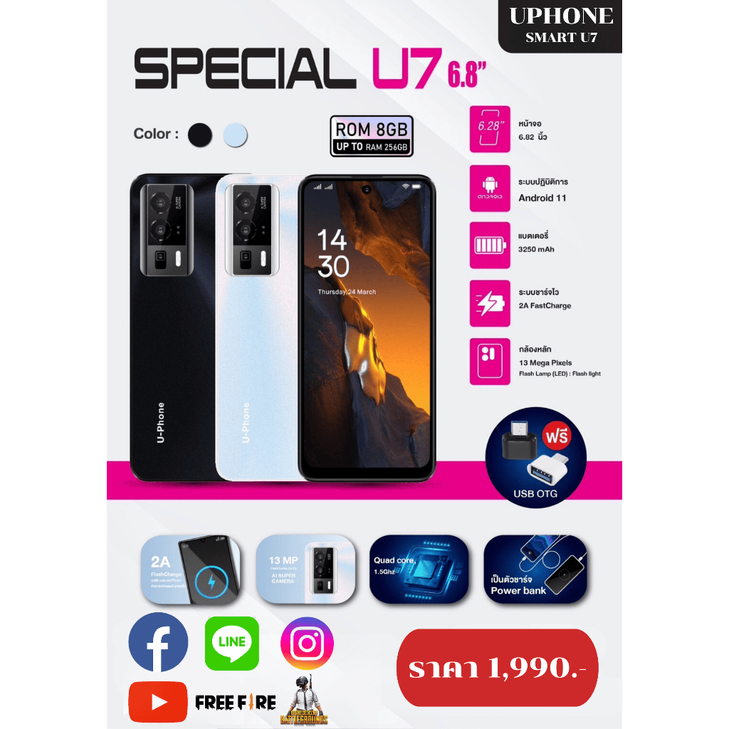 โทรศัพท์มือถือU-Phone SPECIAL U7 รองรับ4G/5G หน้าจอ6.82นิ้วHD+ รองรับได้2ซิมRAM8 GB,ROM256 GB ส่งฟรี