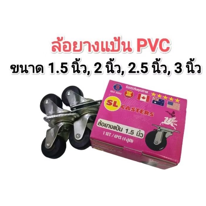 ล้อยางแป้น PVC ขนาด 1.1/2 นิ้ว, 2 นิ้ว, 2.1/2 นิ้ว, 3 นิ้ว ไม่มีเบรค บรรจุ 1 กล่องมี 4 ลูก – โปรปัง