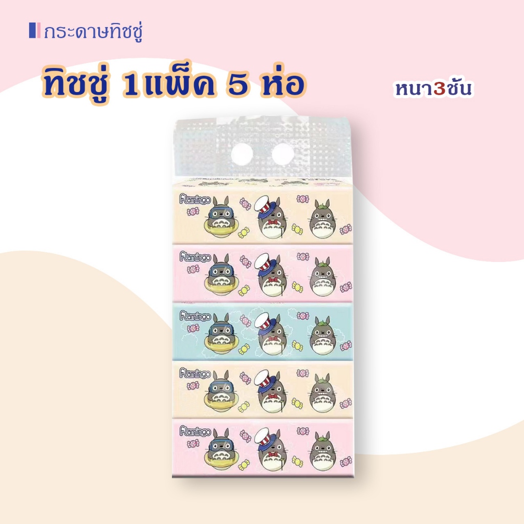 ทิชชู่ กระดาษทิชชู่การ์ตูน ห่อใหญ่แบบยาว บรรจุ 5 ห่อ (180 แผ่น/1ห่อ ) หนานุ่ม ทิชชู่เช็ดหน้า งานหนา 3 ชั้น