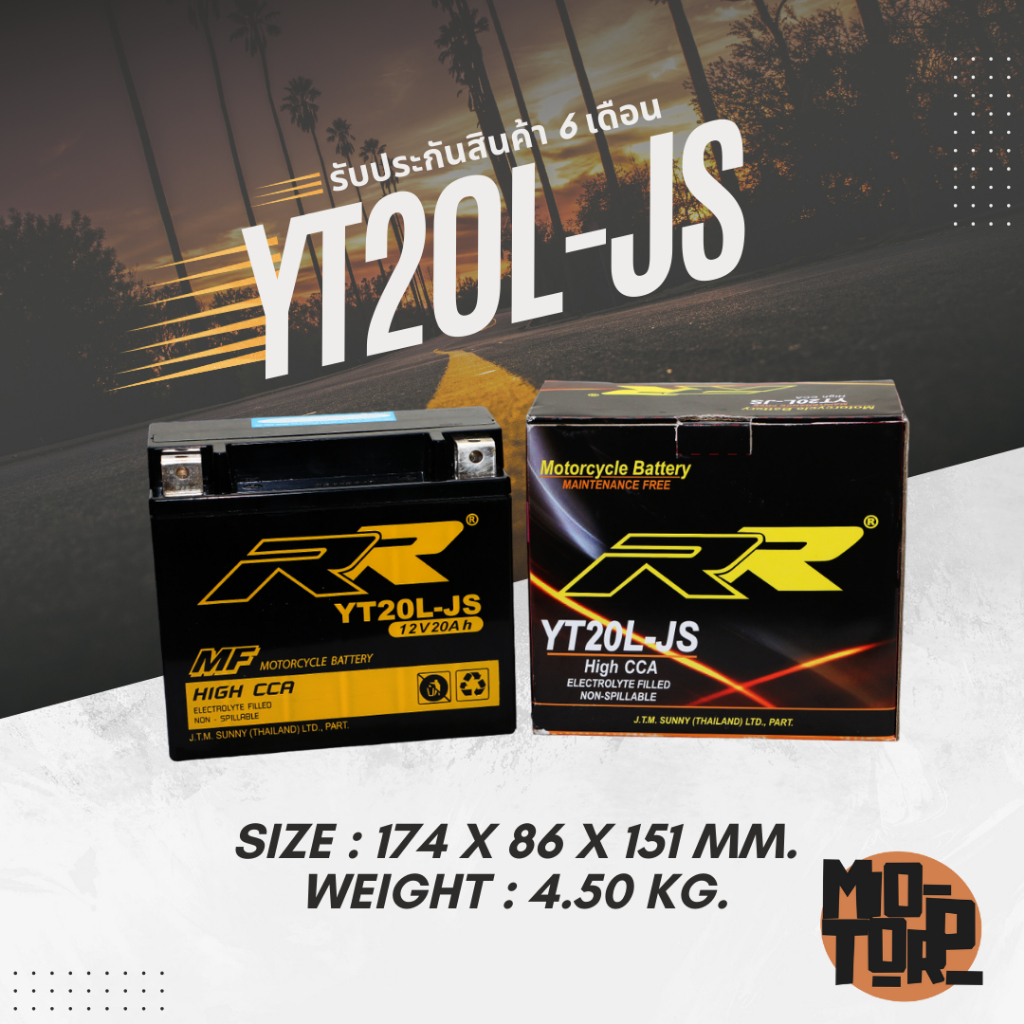 RRbattery แบตเตอรี่มอเตอร์ไซค์ รุ่น YT20L-JS สำหรับรถจักรยานยนต์นำเข้า รถ ATV, Jet Ski