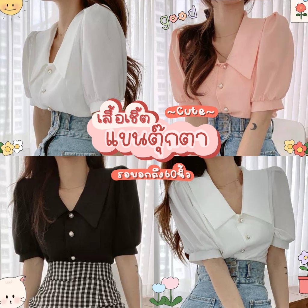 F26 🌻 เสื้อเชิ้ตสาวอวบแขนตุ๊กตา แต่งปกแหลมทรงเจ้าหญิง สีน่ารักมากก เนื้อผ้าใส่สบาย มีไซส์ใหญ่สุดได้ถึง 58-60 นิ้ว XXXXXL