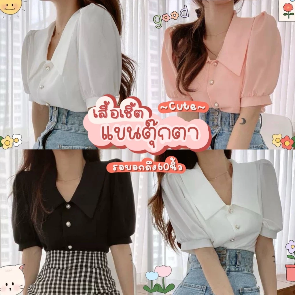 F26 🌻 เสื้อเชิ้ตสาวอวบแขนตุ๊กตา แต่งปกแหลมทรงเจ้าหญิง สีน่ารักมากก เนื้อผ้าใส่สบาย มีไซส์ใหญ่สุดได้ถึง 58-60 นิ้ว XXXXXL