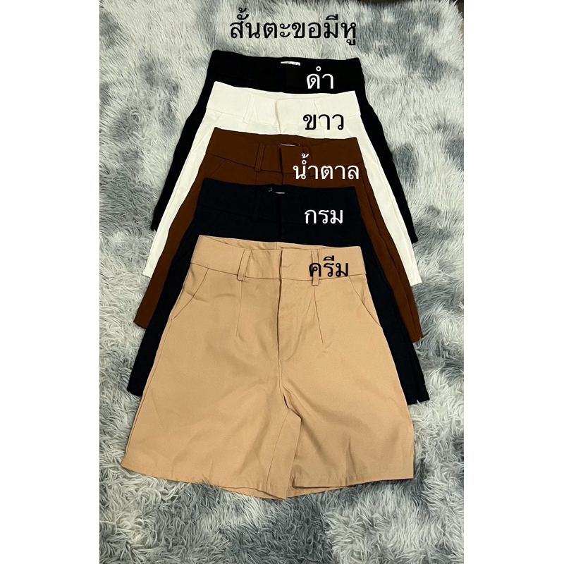 ขาสั้นตะขอมีหูมีกระเป๋า2ข้างผ้าซาราห์