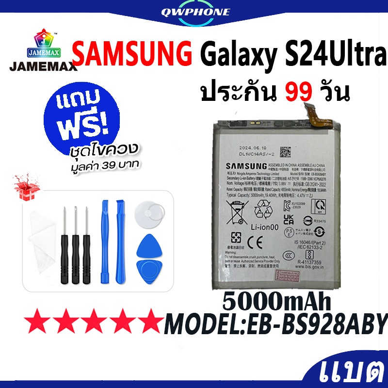 แบตโทรศัพท์มือถือ ใช้กับ Samsung Galaxy S24Ultra JAMEMAX แบตเตอรี่ Samsung S24ultra battery Model EB