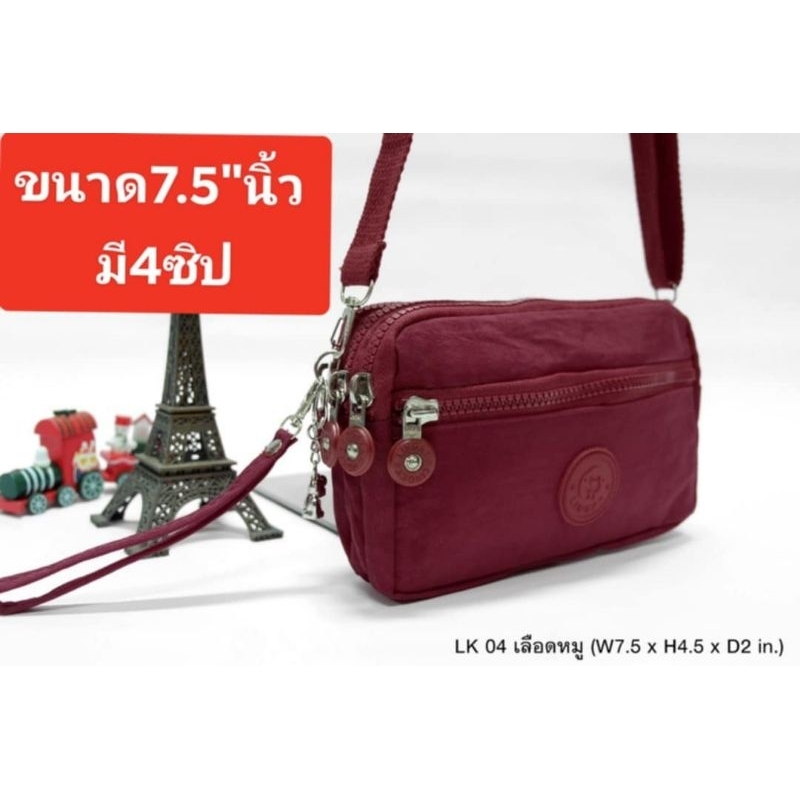 56-LK04 กระเป๋าสะพายข้าง + สายคล้องมือ )  ผ้าร่ม   รุ่น LK-04       ทรงนอน ขนาด 7.5"  มี4 ซิ