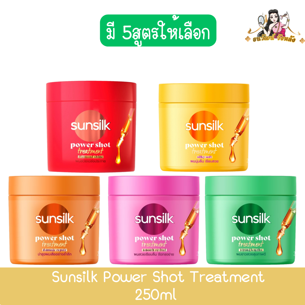 Sunsilk Power Shot Treatment 250ml ซันซิล พาวเวอร์ ชอต ทรีตเมนต์ 250มล.