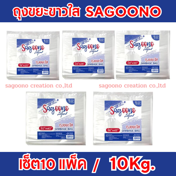 (10กก.) ถุงขยะใสสกุโณ ถุงพลาสติกใส เซ็ต10kg. (ออกใบกำกับภาษีได้)ไม่คละไซส์