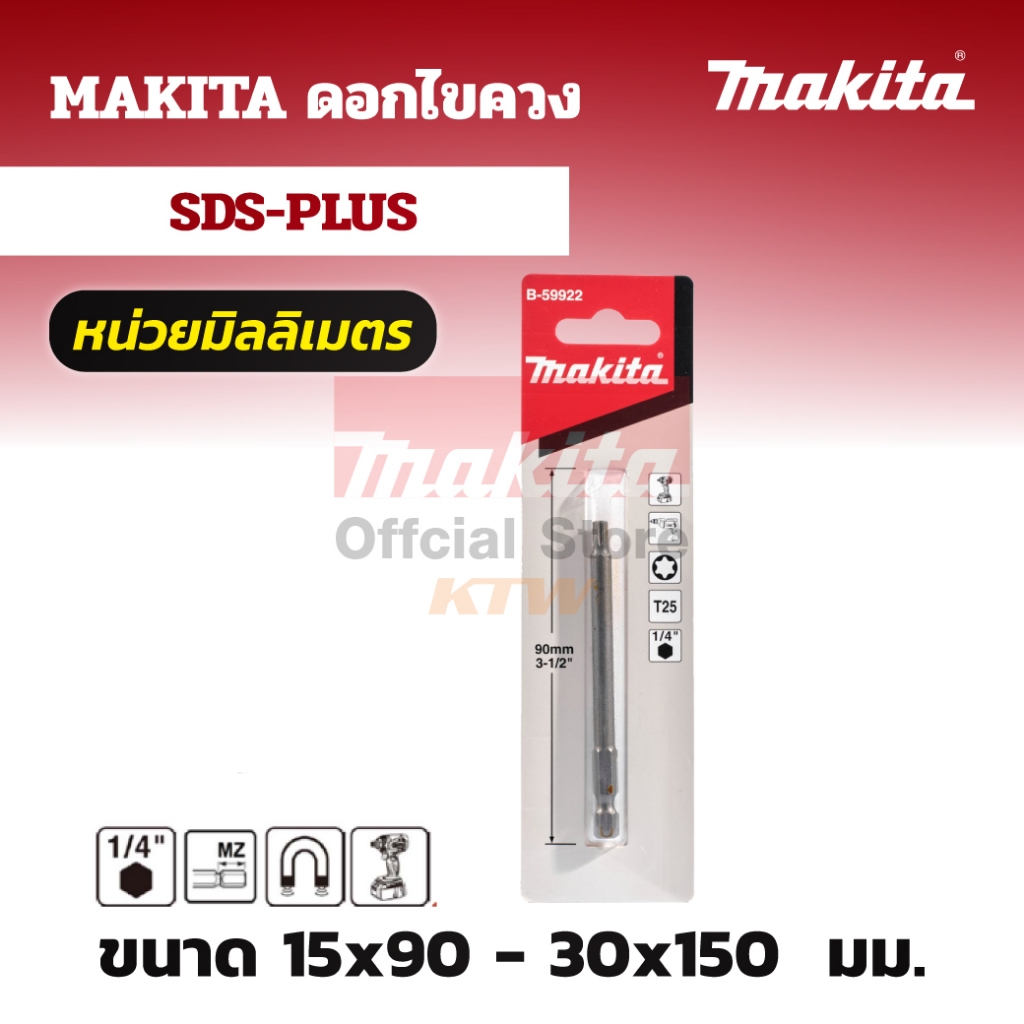 MAKITA มากีต้า MPB-60006 ดอกไขควง T-30 X 150MM (1ดอก) E-FORM SCREW BIT LONG TYPE 1PC Code B-60006