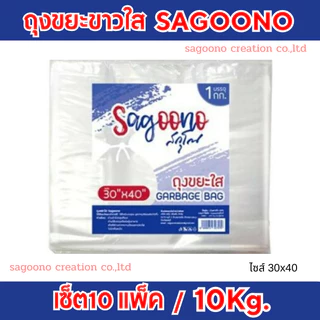 (10กก.) ถุงขยะใสสกุโณ ถุงพลาสติกใส เซ็ต10kg. (ออกใบกำกับภาษีได้)ไม่คละไซส์