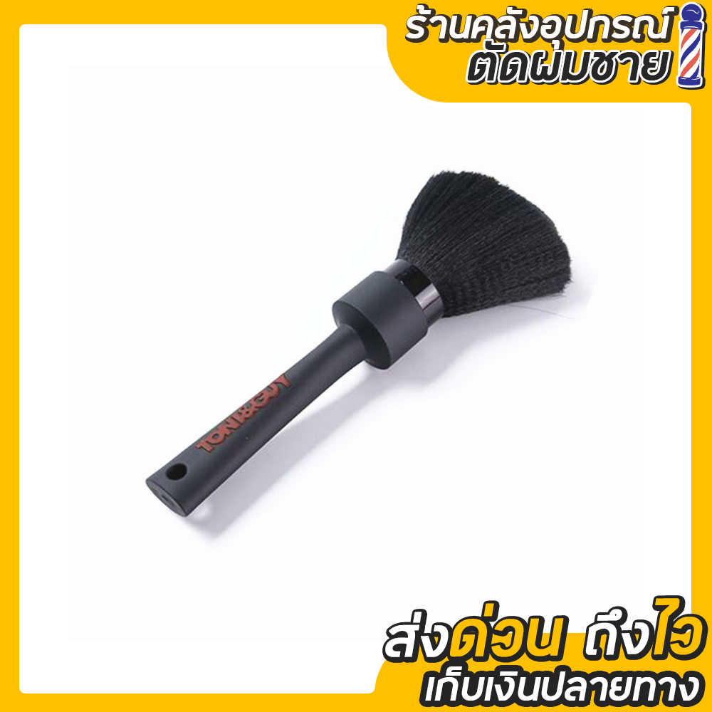 แปรงปัดสำหรับช่างผม ขนนุ่มๆ ส่งด่วน1-3วัน