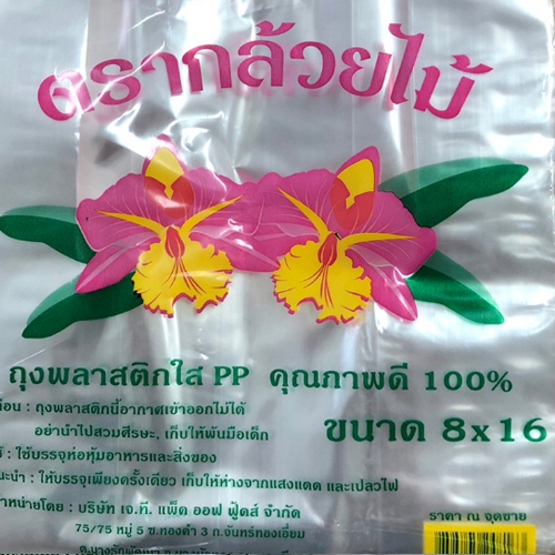 ถุงหูหิ้วไฮโซPP ตรากล้วยไม้ บรรจุ500g มีไซซ์ให้เลือก 6 ขนาดราคาถูก ราคา ถูกที่สุด ดีลบีเคเค แกลเลอรีภาพที่ 6