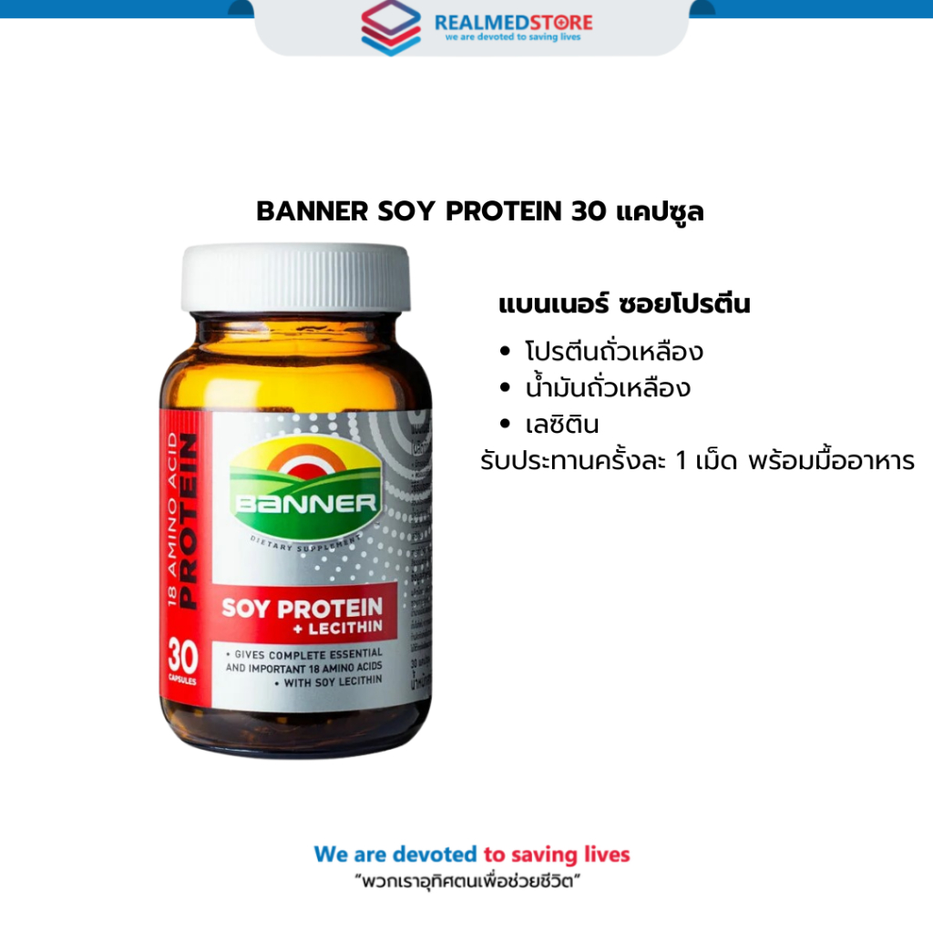 BANNER SOY PROTEIN 30 แคปซูล