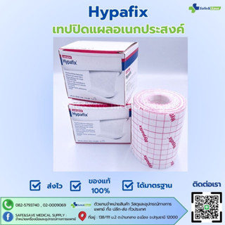 Hypafix เทปปิดแผลอเนกประสงค์ ขนาด 10cm x 10m 1ม้วน/กล่อง