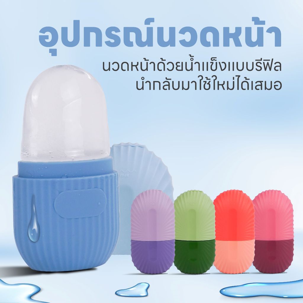 แม่พิมพ์ซิลิโคน ลูกกลิ้งนวดหน้า กระชับรูขุม