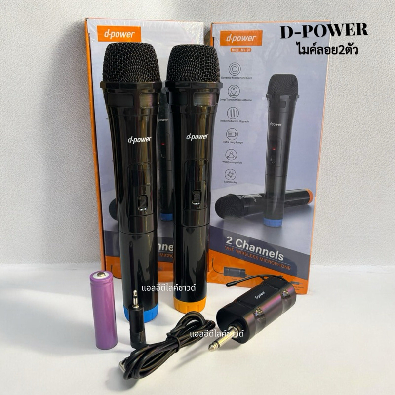 DPOWER MV-20 ไมโครโฟนลอย ไมค์ลอยคู่ 2channels VHF winless microphone