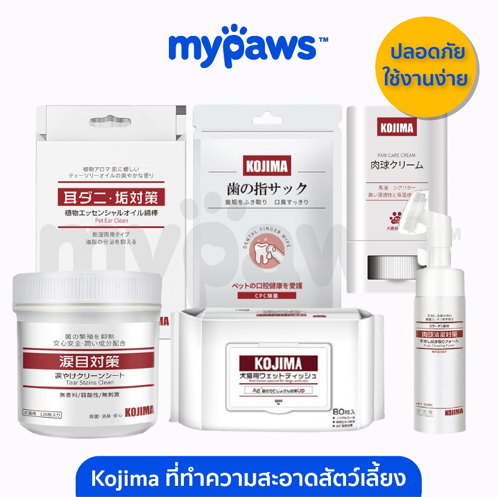 [ MYP18NV]My Paws Kojima ผ้าเปียกทำความสะอาดสัตว์เลี้ยง เช็ดคราบน้ำตา ไม้แคะหู แผ่นเช็ดฟัน