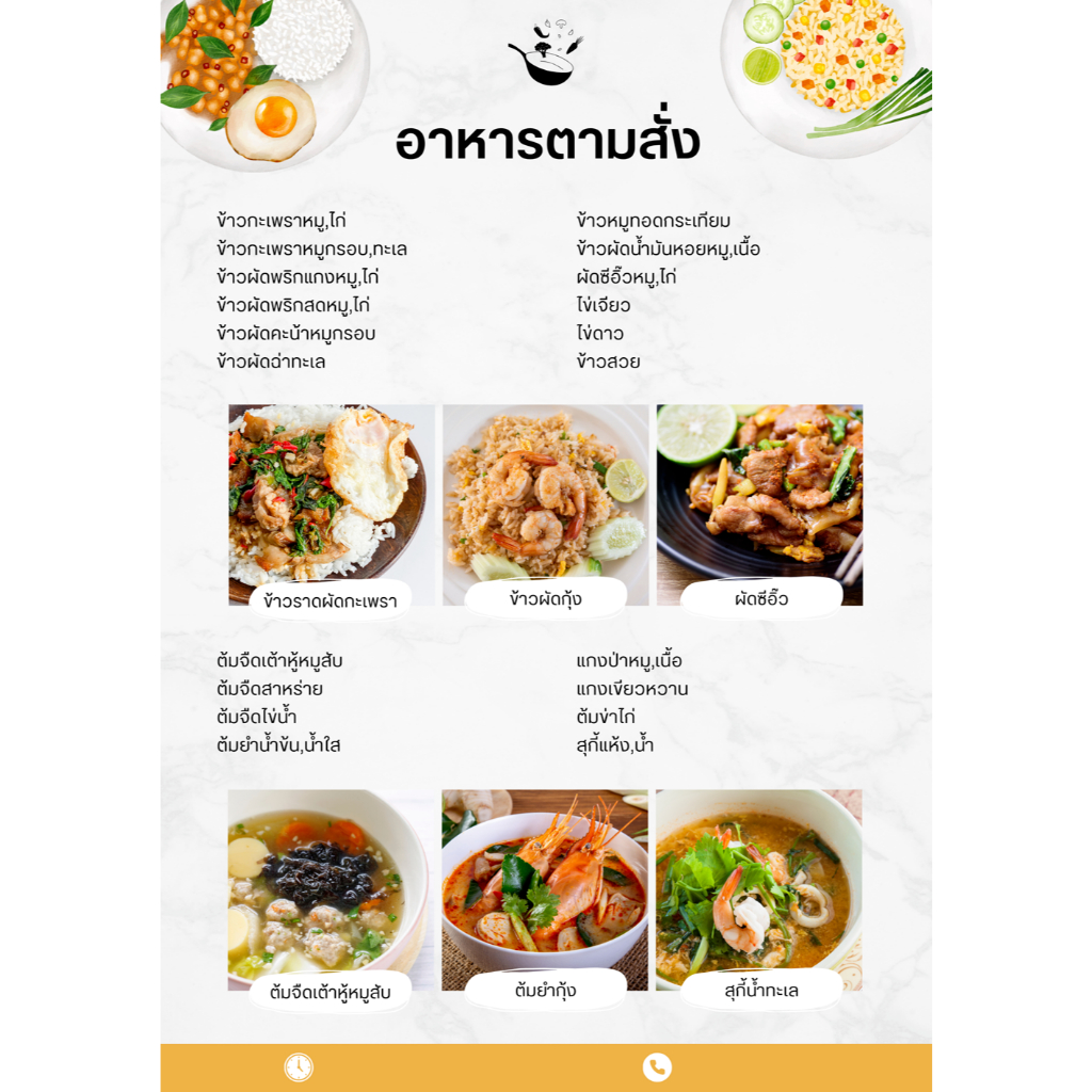 ป้ายเมนูอาหารตามสั่ง ป้ายยำแซ่บ ไก่ย่าง ส้มตำ เคลือบใส ขนาด A4/A3