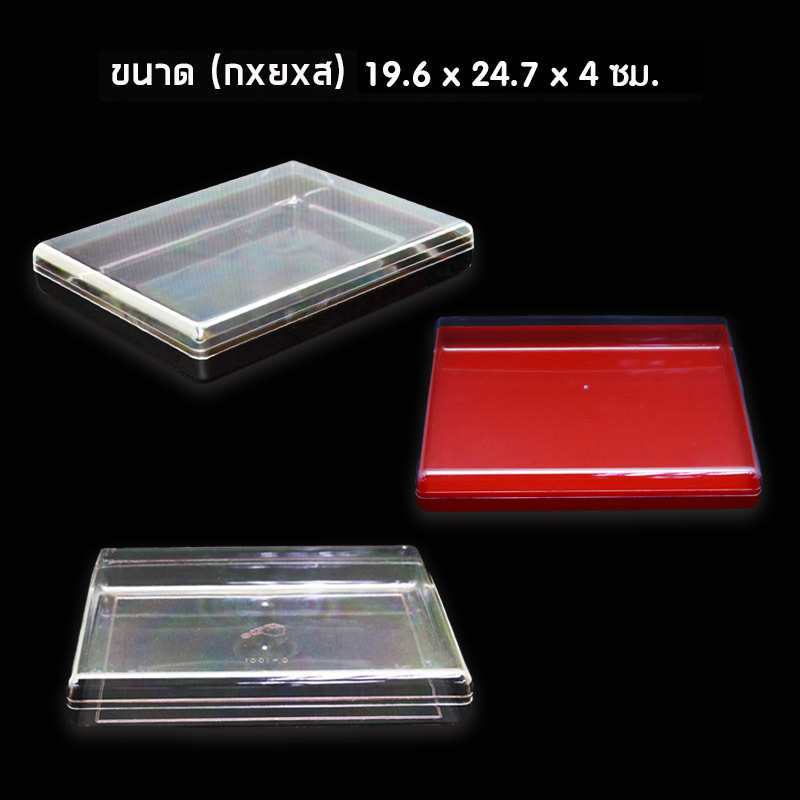 **ยกลัง**กล่องพลาสติก สีชา/สีแดง/ใสอมชมพู (ฝาใส,12ชิ้น) C1001 ตรา CVPPACK