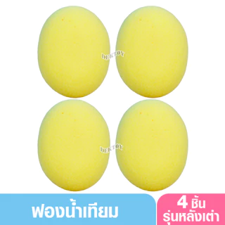 Papa baby ปาป้า ฟองน้ำเทียมอาบน้ำทารก ฟองน้ำหลังเต่า EQB011