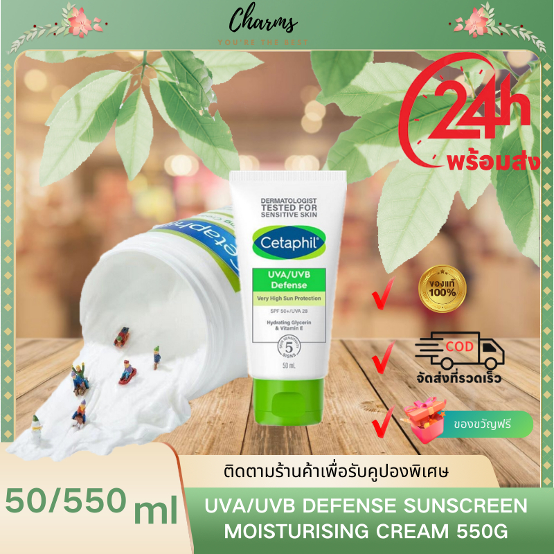 Cetaphil UVA/UVB Defense Sunscreen Daily Facial Moisturizer SPF50/PA ++ 50mL/moisturising cream 550g