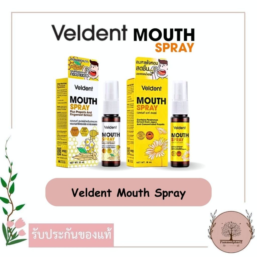 Veldent Mouth Spray 18 ML. Propoliz // กระชายขาว