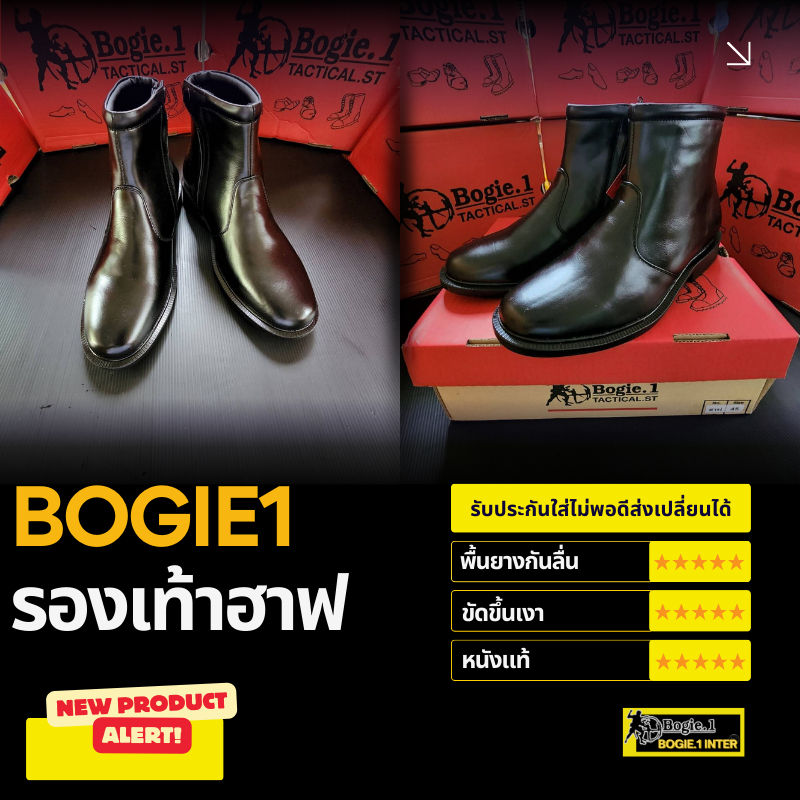 Bogie1 รองเท้าฮาฟ ซิปเดี่ยว ข้อสั้น 6 นิ้ว สำหรับหทาร ตำรวจ ใส่ทำงาน หนังวัวแท้