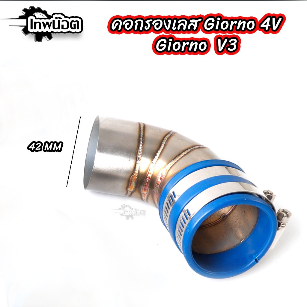 ท่ออากาศ รุ่น GIORNO 4V / HONDA LEAD125 4V เลสแท้ ไม่เป็นสนิม กรองเลสหลีด125 ท่อกรองเลส กรองอากาศ ราคา ถูกที่สุด ดีลบีเคเค แกลเลอรีภาพที่ 3