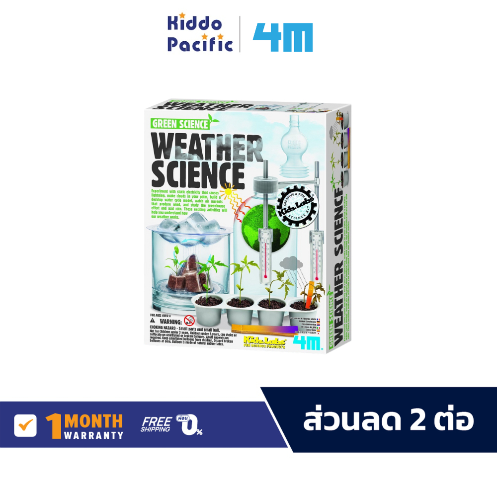 4M Kidlabz Green Science Weather ชุดของเล่น เสริมทักษะ ทดลอง วิทยาศาสตร์ สำหรับ เด็ก 8 ปีขึ้นไป