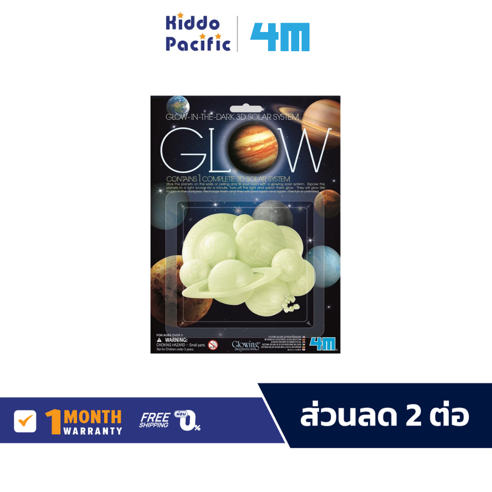 4M - Glow 3D Solar System ชุดของเล่น ระบบสุริยะ แปะฝาพนัง สำหรับ เด็ก 3 ปีขึ้นไป