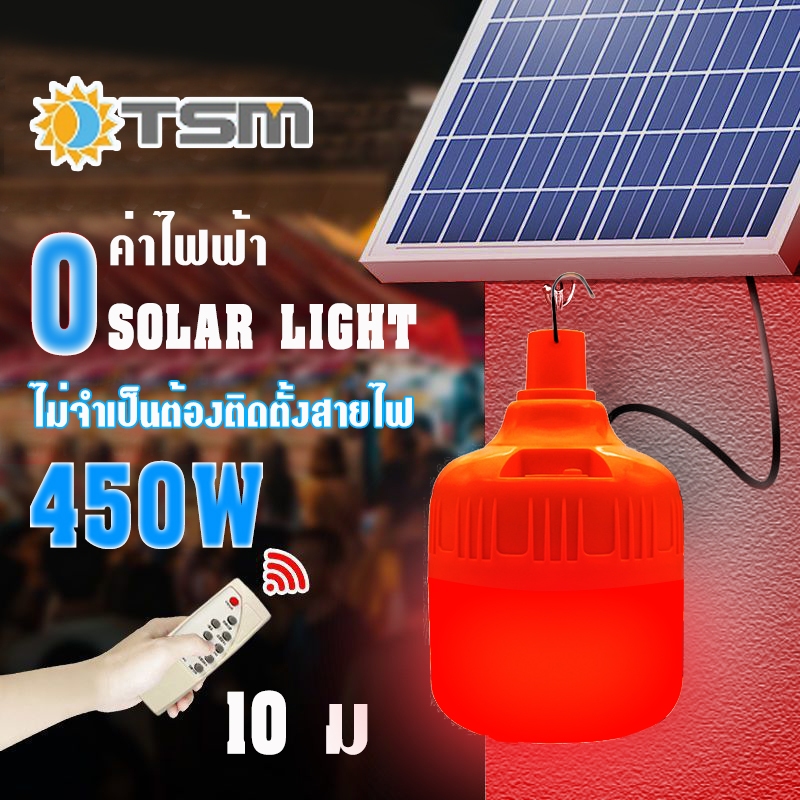 TSM รุ่น TM380W ชุดหลอดไฟไล่ยุงโซล่าเซลล์ 380W/450W 5000mAh แสงส้มแดงชาร์จด้วยพลังงานแสงอาทิตย์ ควบคุมการใช้งานด้วยรีโมท