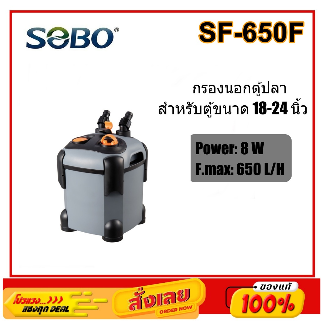 กรองนอกตู้ Sobo SF 650F กรองน้ำตู้ปลา กรองน้ำตู้ไม้น้ำ