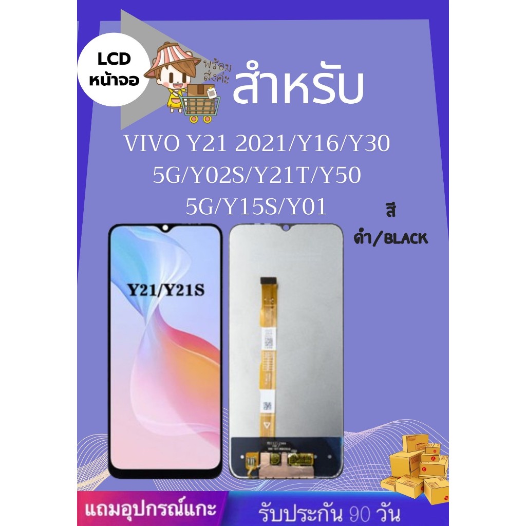 LCD VIVO Y21 2021/Y16/Y02S/Y21T/Y50/Y21S/Y30 5G มีชุดไขควงแถม+ฟิม+กาวติดจอ อะไหล่มือถือ คุณภาพดี PU Shop