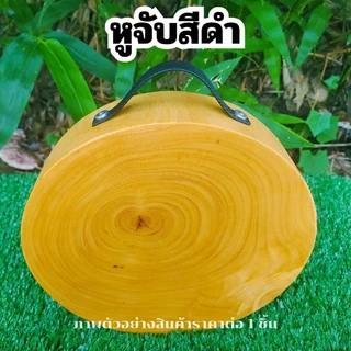เขียงไม้มะขามแท้100% ขนาด7,8,9,10,11,12นิ้ว แช่น้ำเกลือคุณภาพดี พร้อมใช้งาน