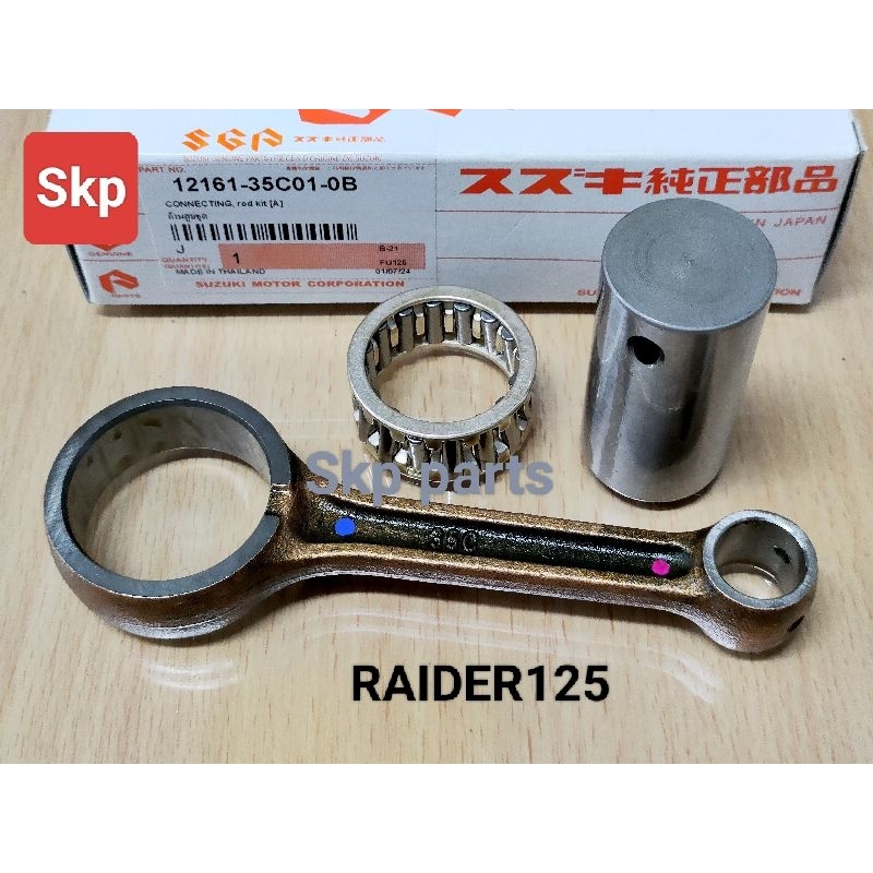 [FU125]ก้านสูบชุด ก้านสูบเดิม แท้ ซูซูกิ Raider125 *รับประกันคุณภาพ*.