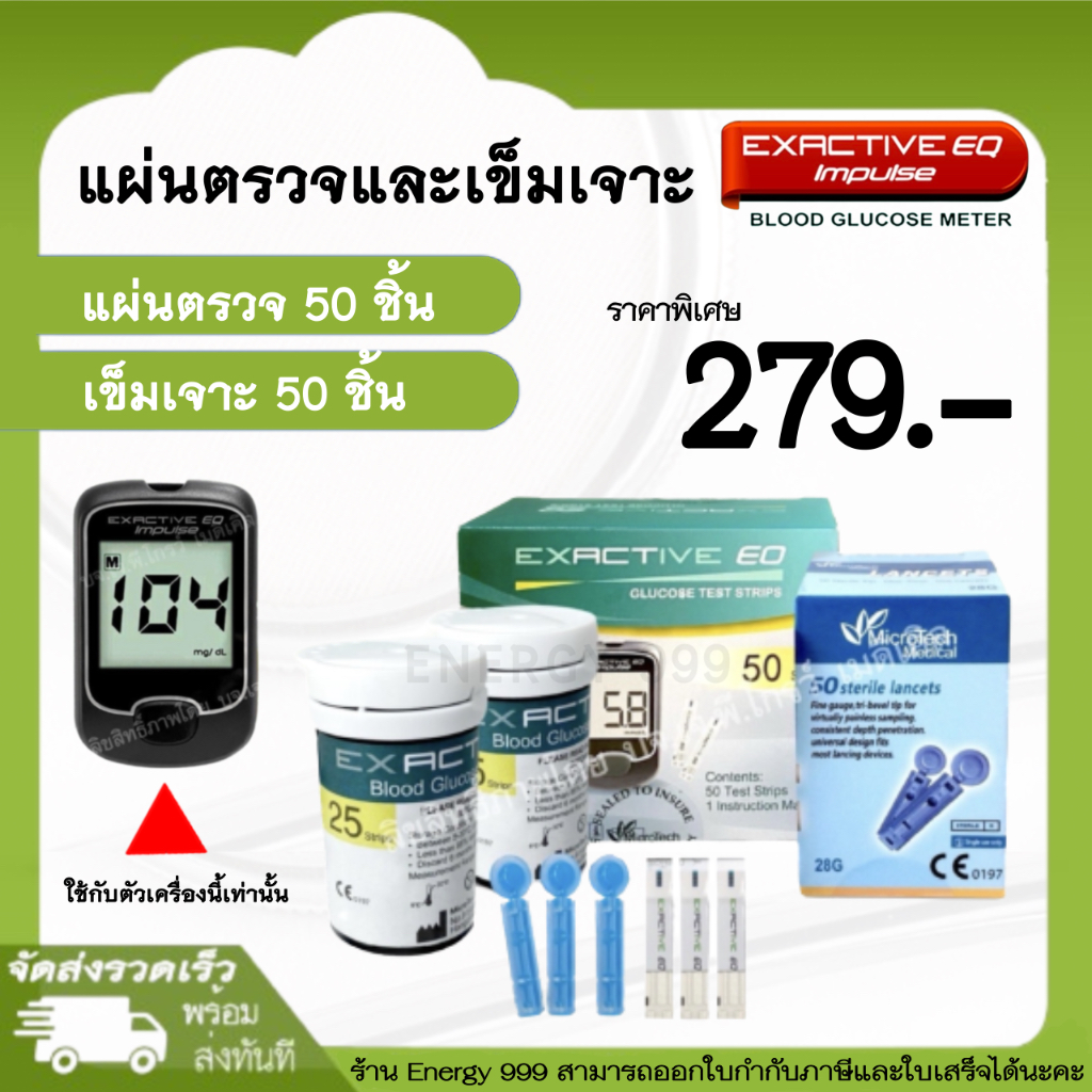แถบตรวจน้ำตาล และเข็มเจาะ สำหรับใช้กับเครื่องตรวจน้ำตาล รุ่น EXACTIVE EQ Impulse